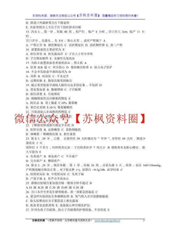 妇产科护理学